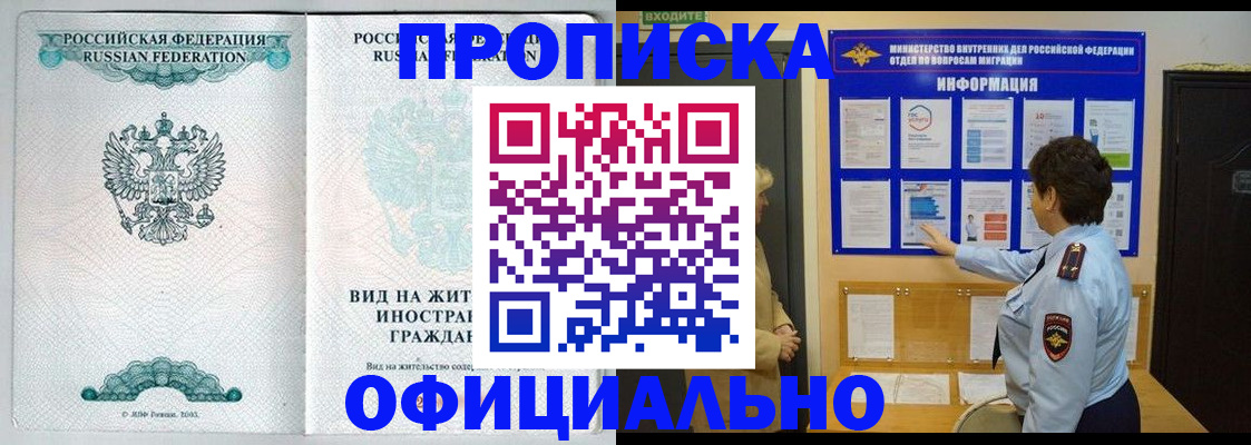 прописка гарантия в Ельце