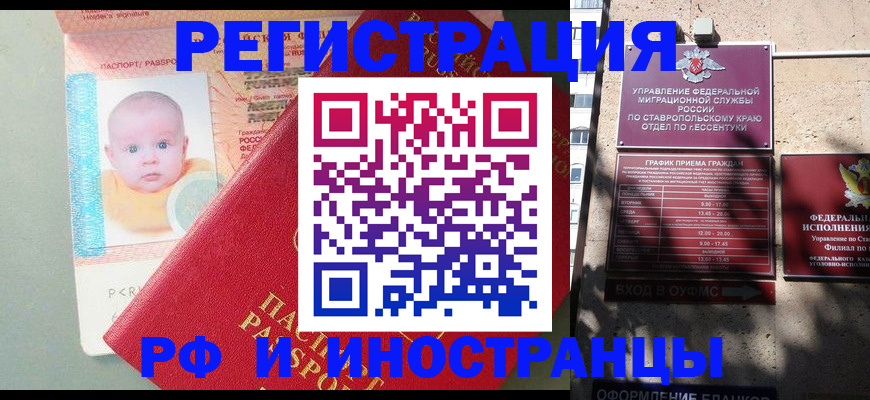 временная регистрация для школы в Ельце