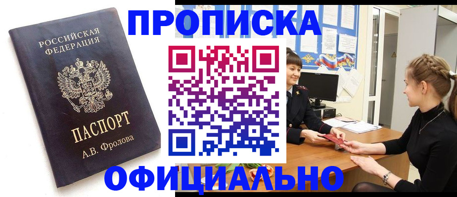прописка ребенка в Ельце