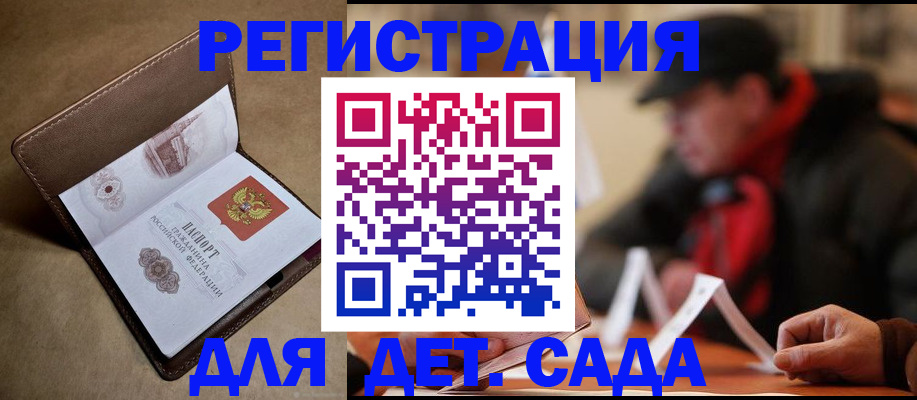прописка в Ельце