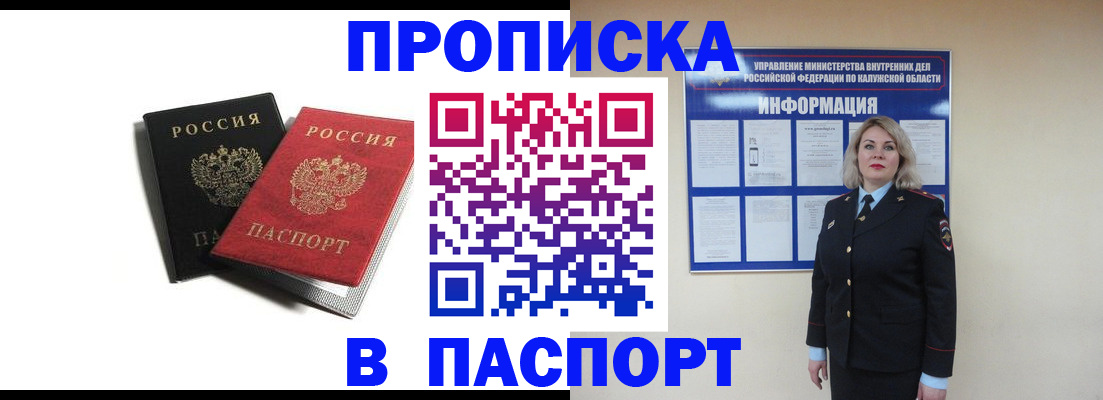 временная регистрация купить в Ельце