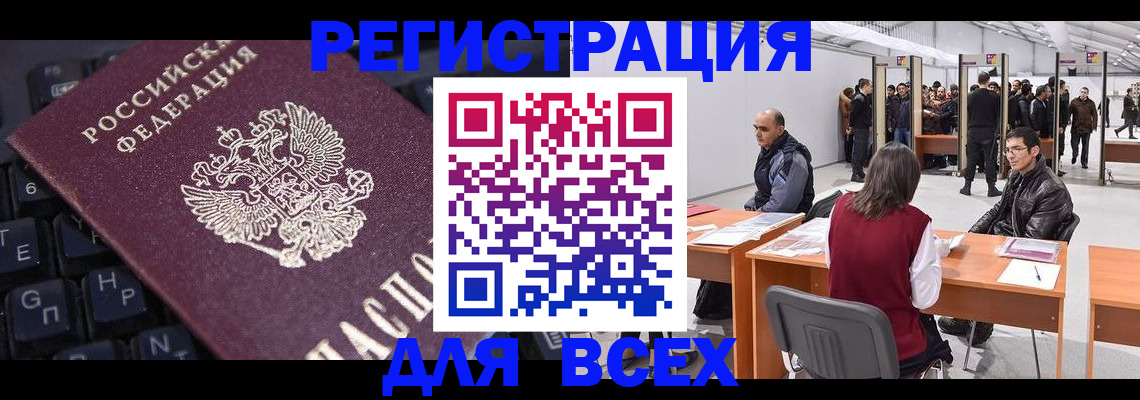 временная регистрация недорого в Ельце